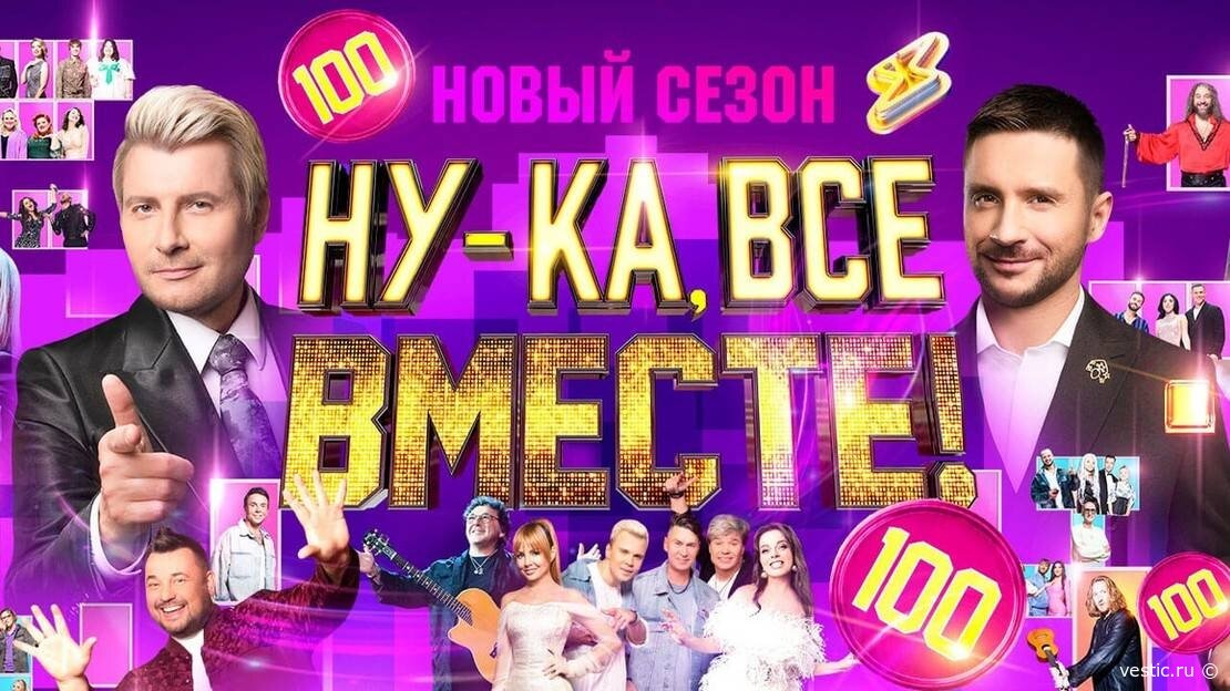 Сотня экспертов, один шанс: кто покорит „стену“ во 2‑м выпуске 8 сезона „Ну‑ка, все вместе!“ — 18 сентября 2026