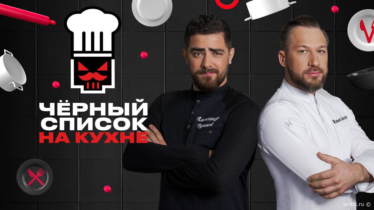 "Чёрный список. На кухне": Владивосток — 4 сезон 28‑я серия, 22 сентября 2026