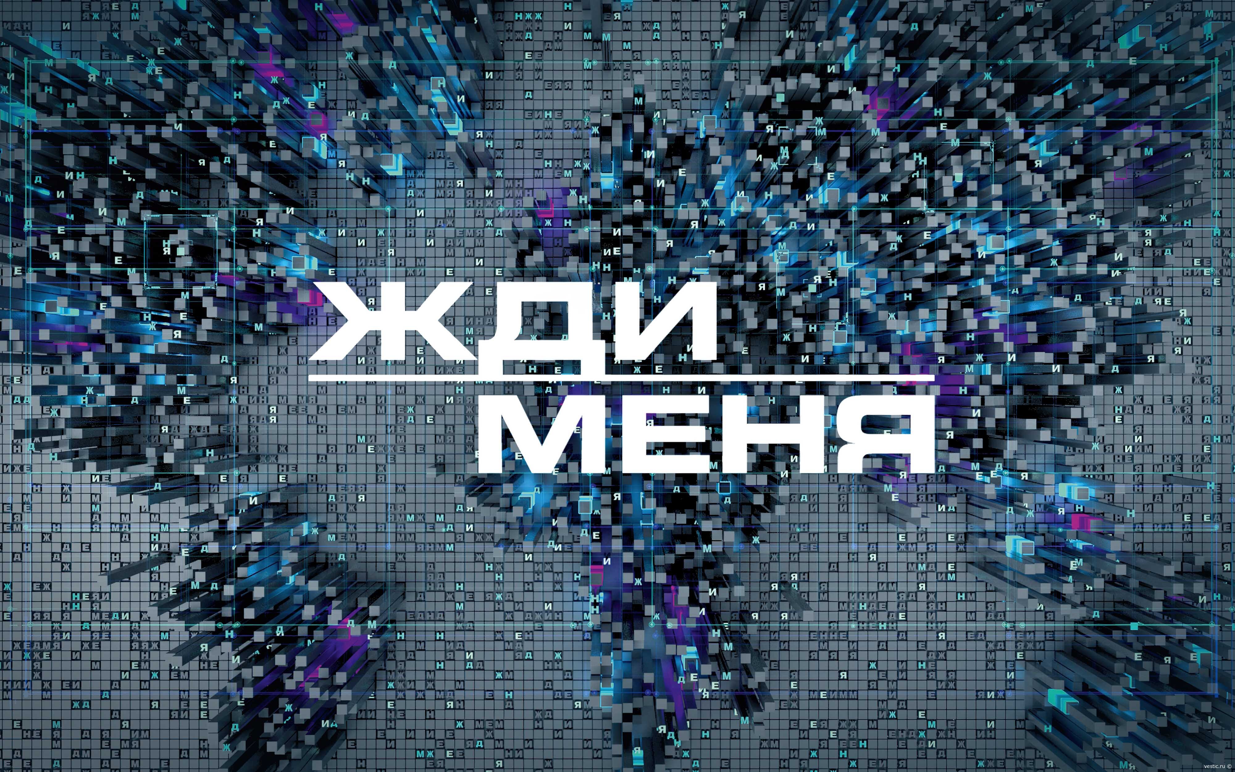 „Жди меня“, 11 сентября 2026: как обида рушит связи — и как их удаётся восстановить