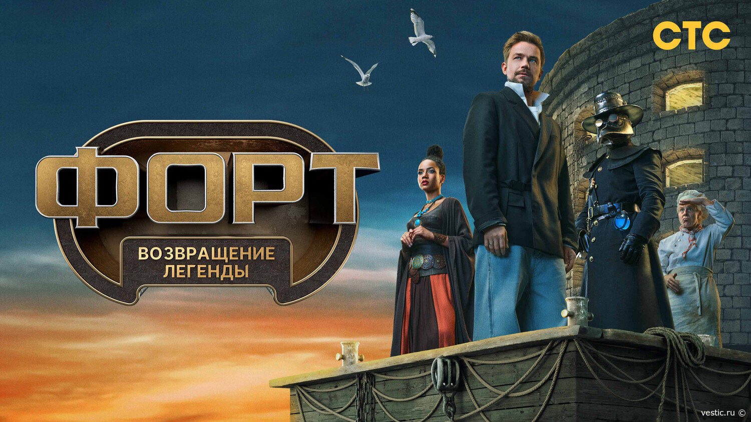 Стены помнят всё: новые испытания во 2‑й серии второго сезона „Форт. Возвращение легенды“ — 20 сентября