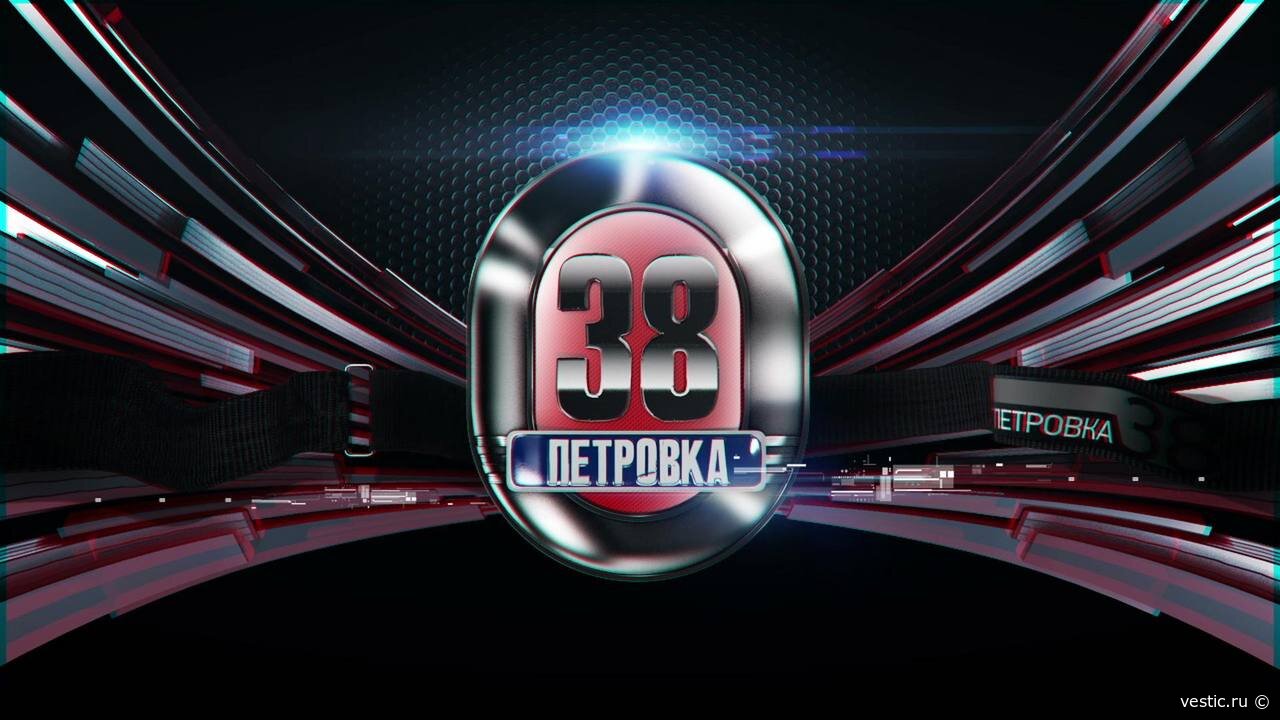 „Петровка, 38“, 21 сентября 2026: криминальные истории без прикрас — только факты и расследования