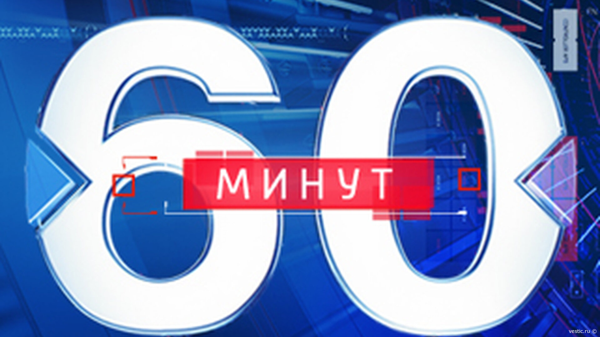 «60 минут» 08.10.2026: Трамп обещает мир, Кремль не торопится, «Северный поток» снова на столе